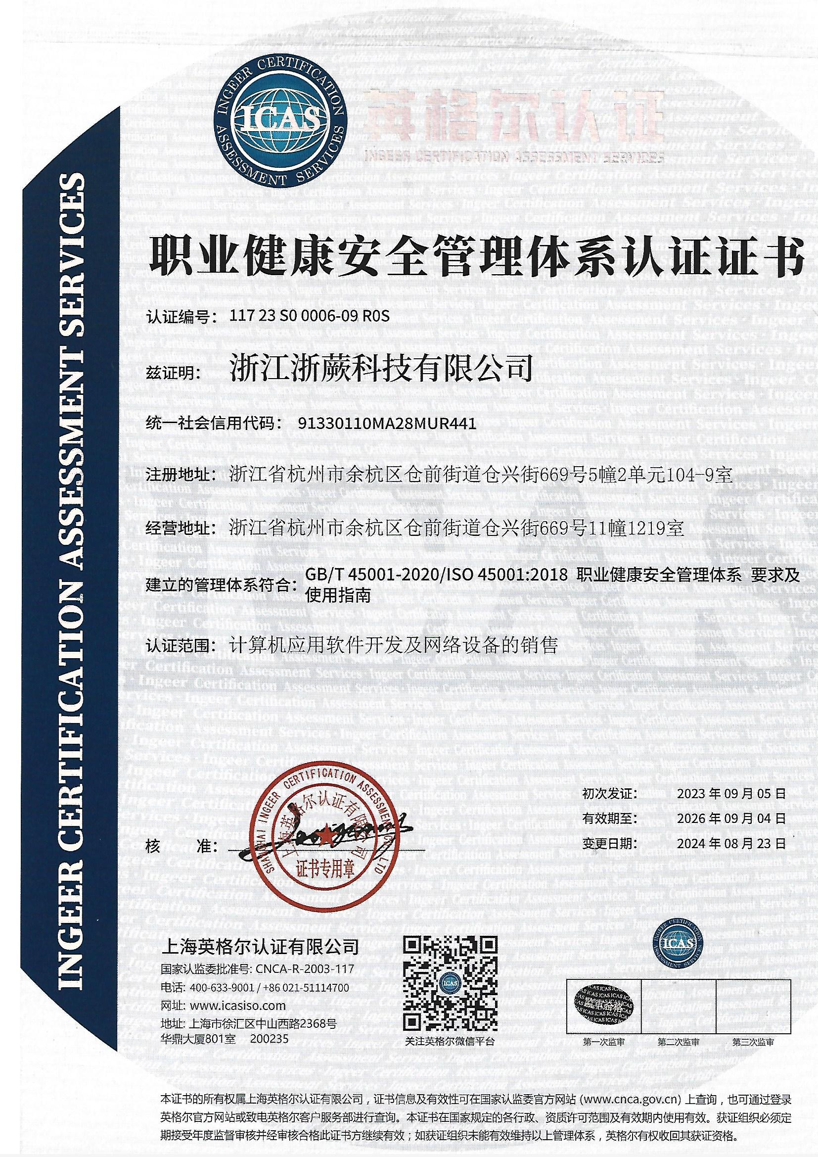 职业健康管理体系