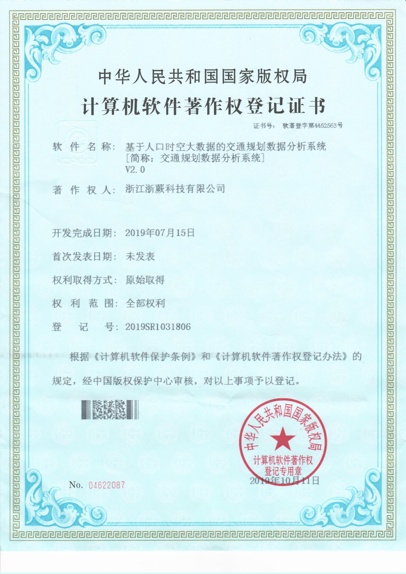 交通规划分析系统V2.0