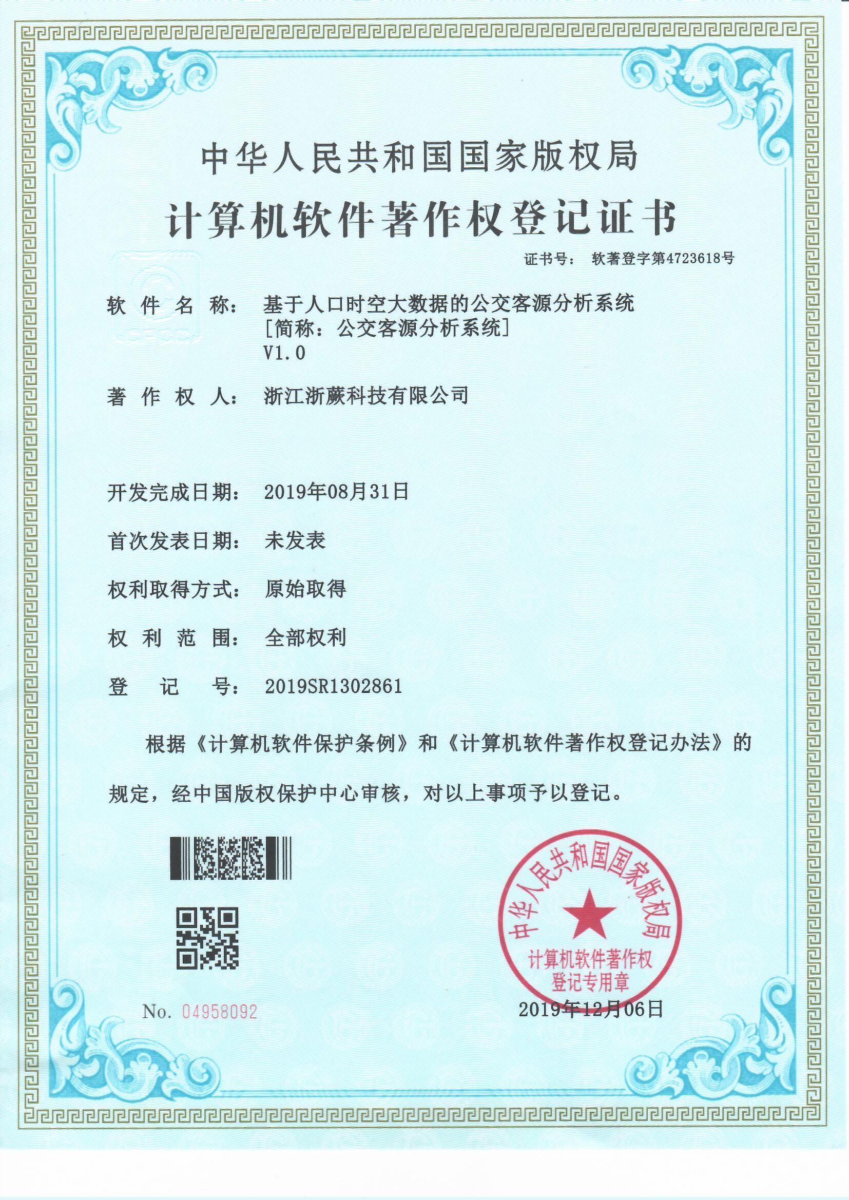 公交客源分析系统