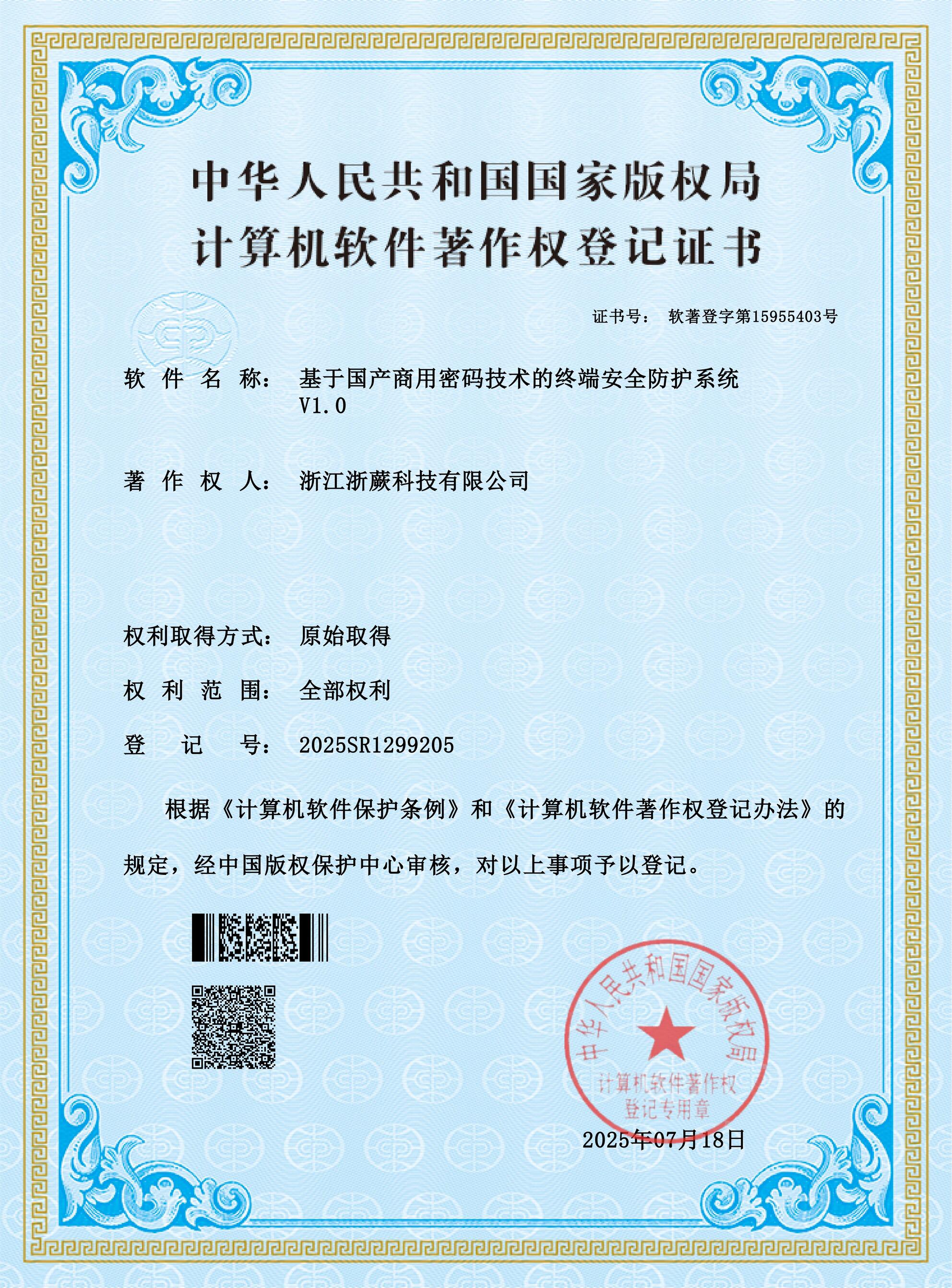 终端安全防护系统