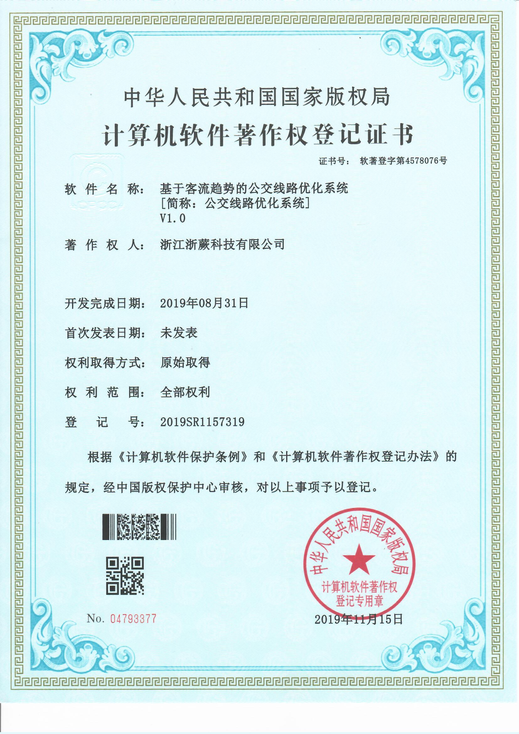 公交线路优化系统