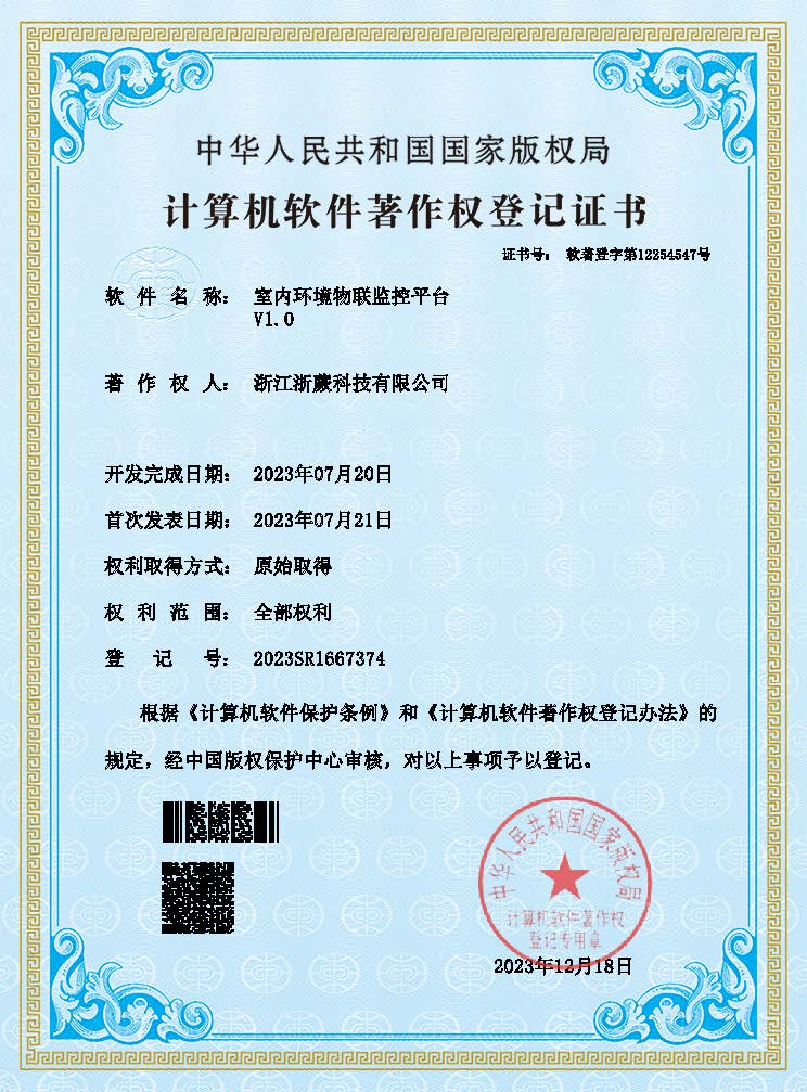 室内环境监控平台