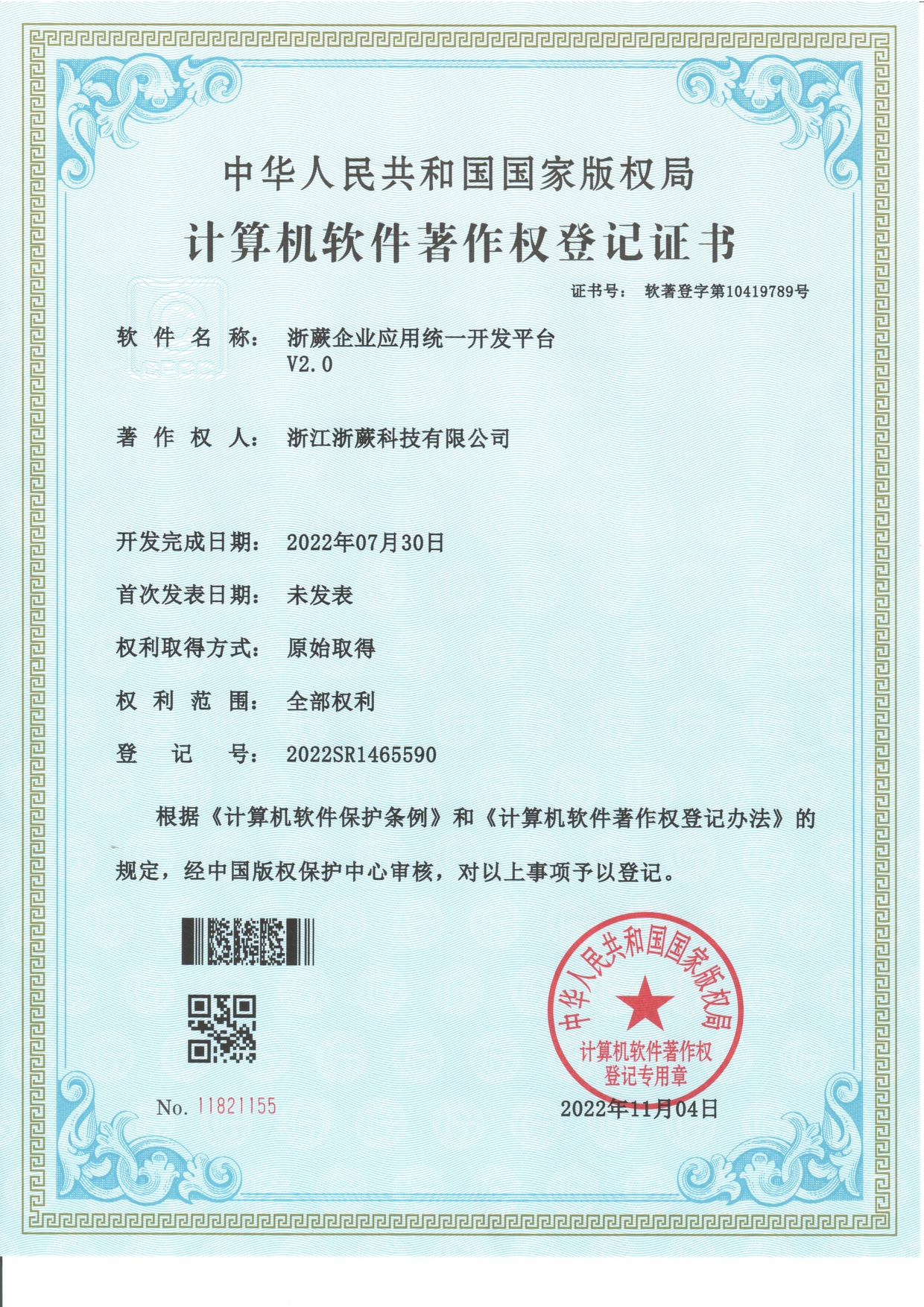 应用开发平台V2.0