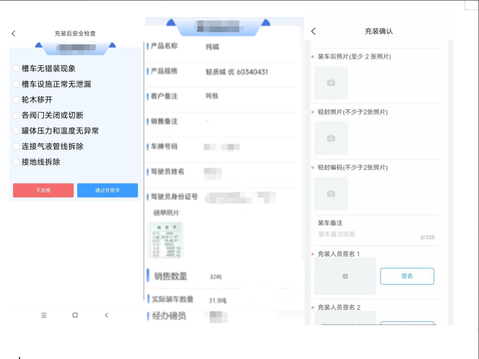 分类装车作业管理